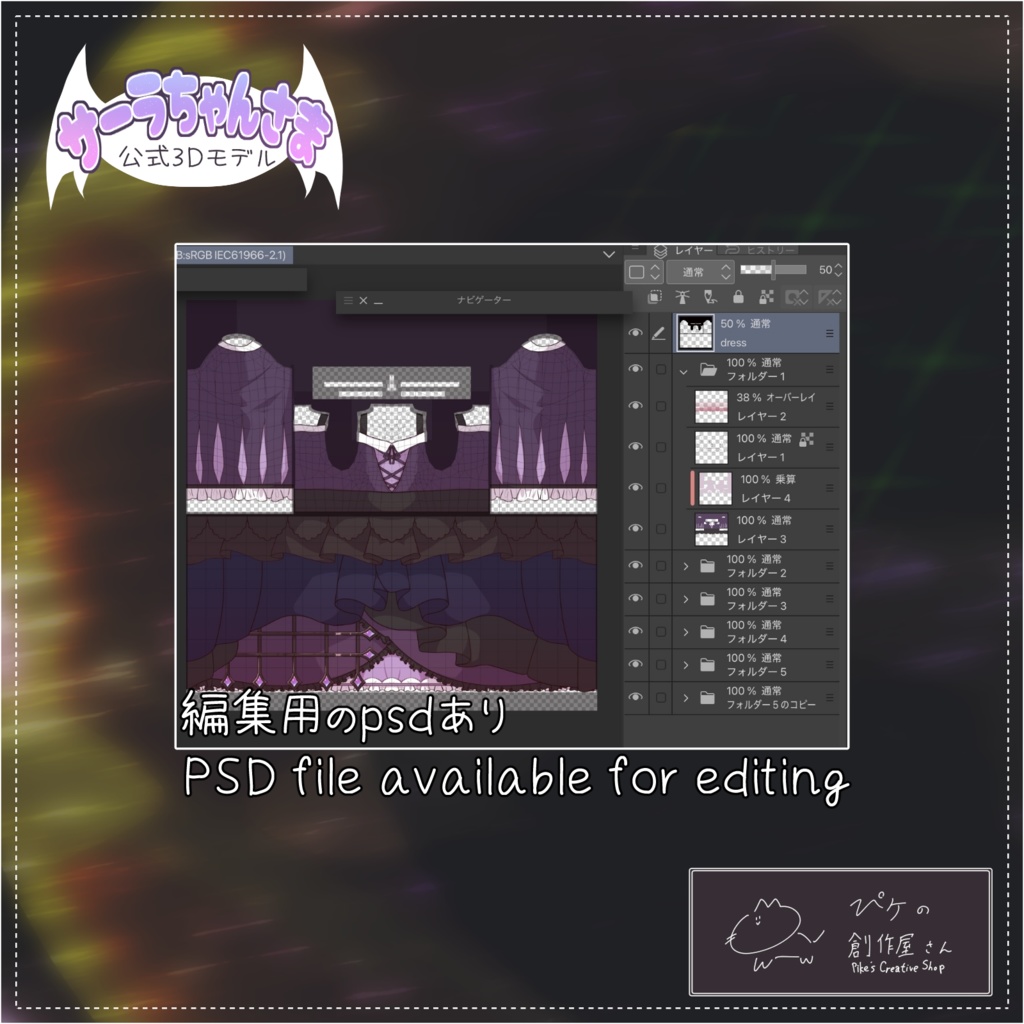 サーラちゃんさま公式3Dモデル
