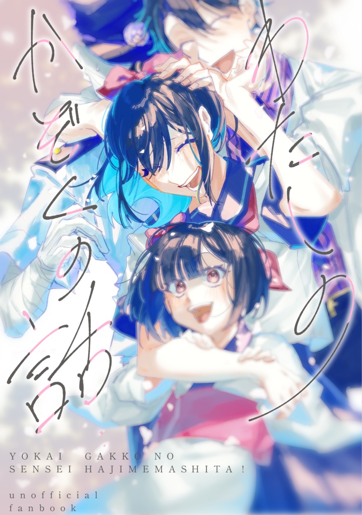 わたしのかぞくの話