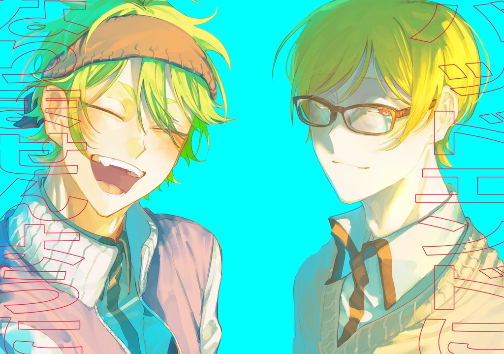 バッドエンドになりませんように