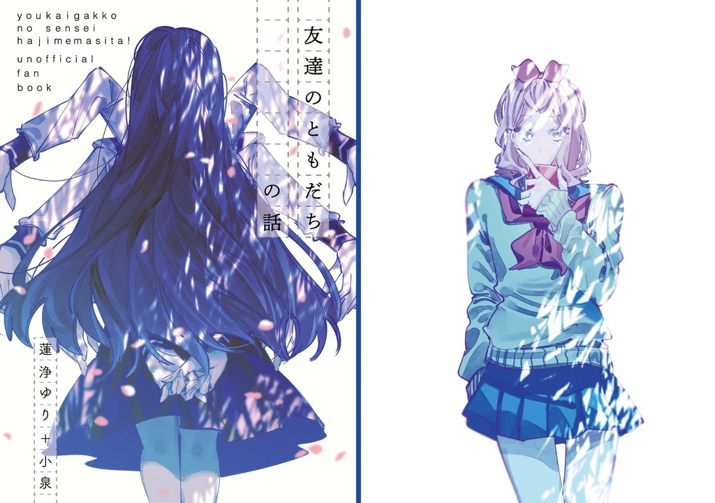 友達のともだちの話