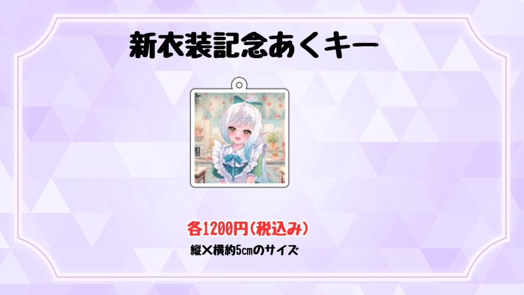新衣装記念セット(サイン色紙付き)※ステッカーは含まれてません。