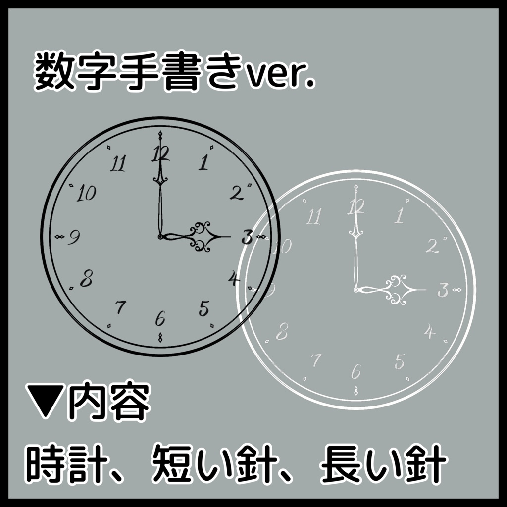 【ココフォリア素材】適当に動く時計