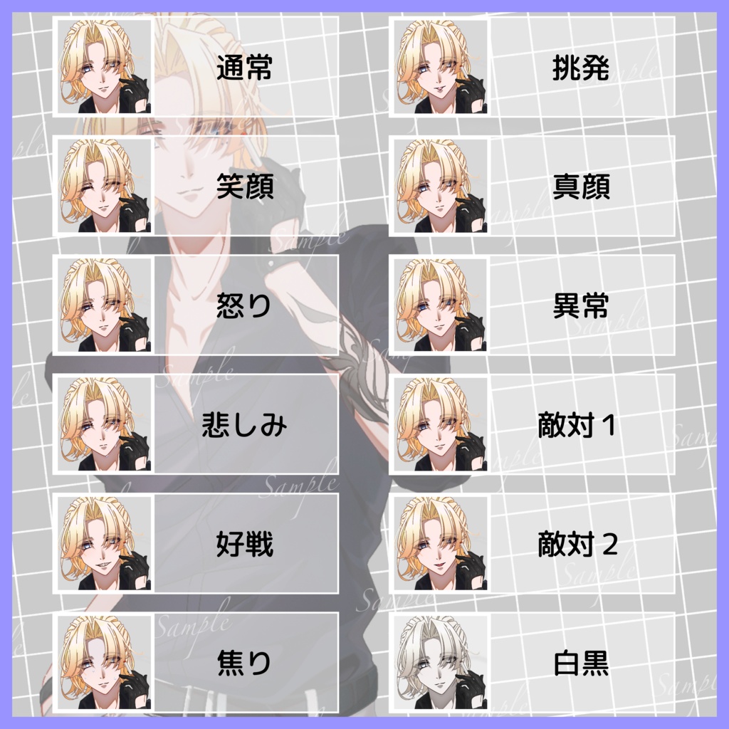 【立ち絵素材】男性01 表情差分あり