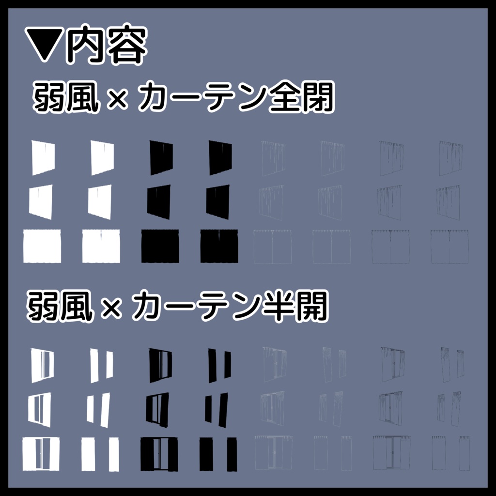 【ココフォリア素材】動くカーテン