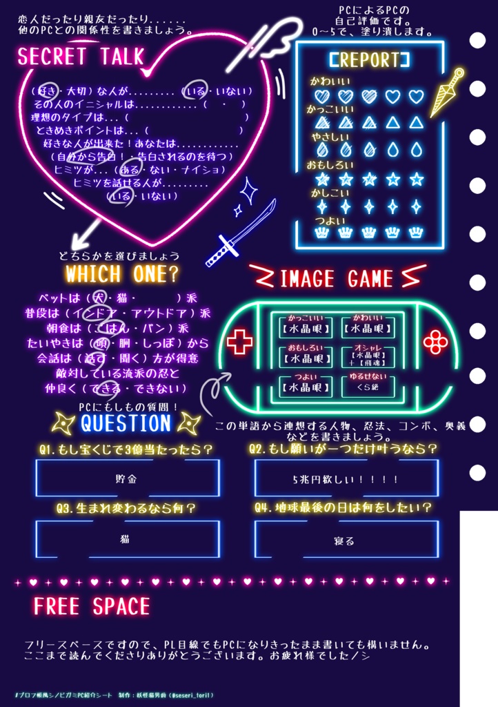 プロフ帳風シノビガミPC紹介シート - せせり専門店 - BOOTH