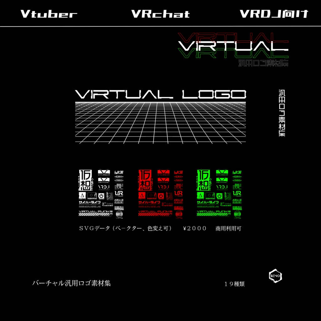 【VRC】バーチャルデザイン汎用ロゴ19種【Vtuber】