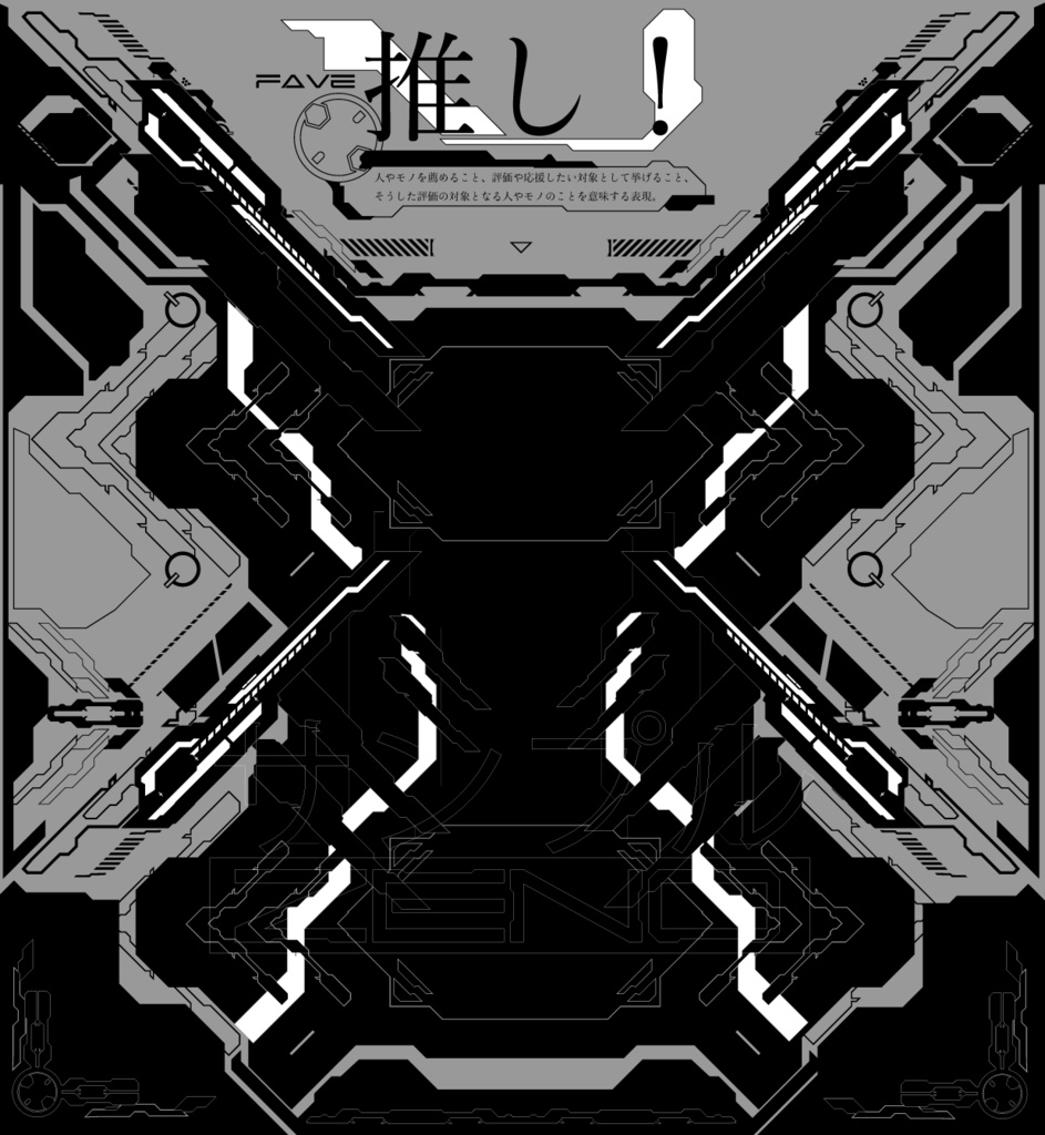 推し活!【Twitterサムネ最適化】背景素材「推し!アルティメットステージ」⭐︎おまけで「グラデーションシアン」付属【無料配布】