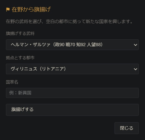 ユーラシア千将伝