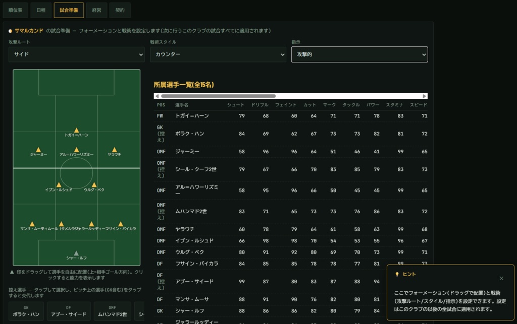 ユーラシア蹴球伝