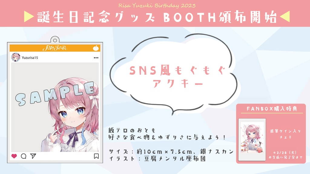 SNS風もぐもぐアクキー