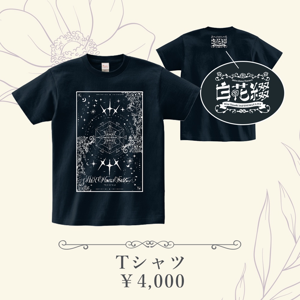 #ゆずりさ2ndLIVE「白花綴」GOODS(12月下旬~1月初旬お届け)