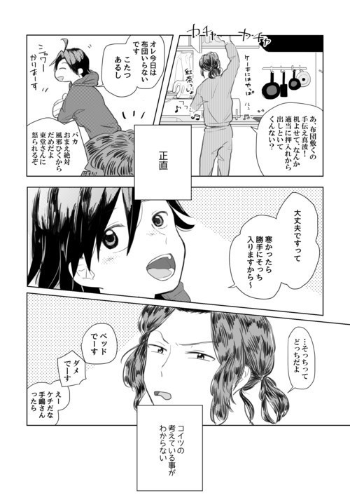 瞳の奥をのぞかせて(Web再録)