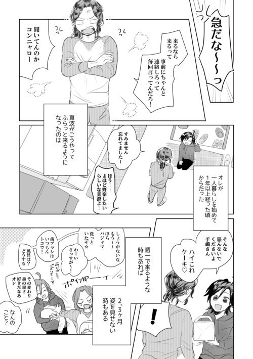 瞳の奥をのぞかせて(Web再録)