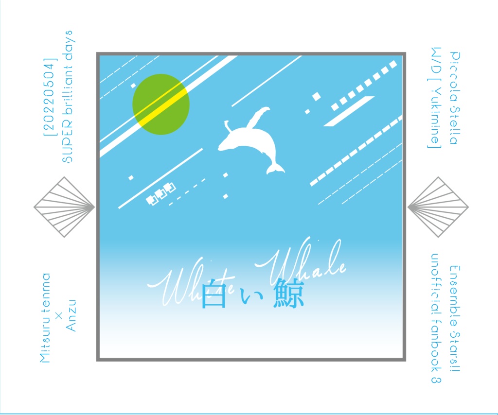 白い鯨