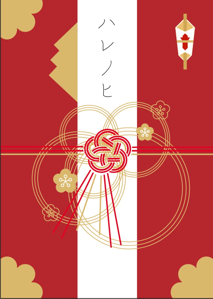 ハレノヒ
