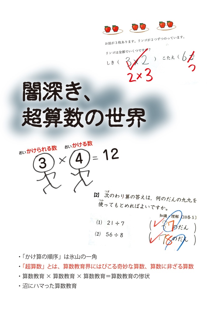 闇深き、超算数の世界