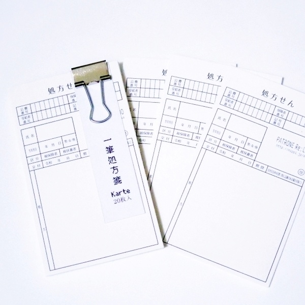 <SOLD>一筆処方箋Karte［0］