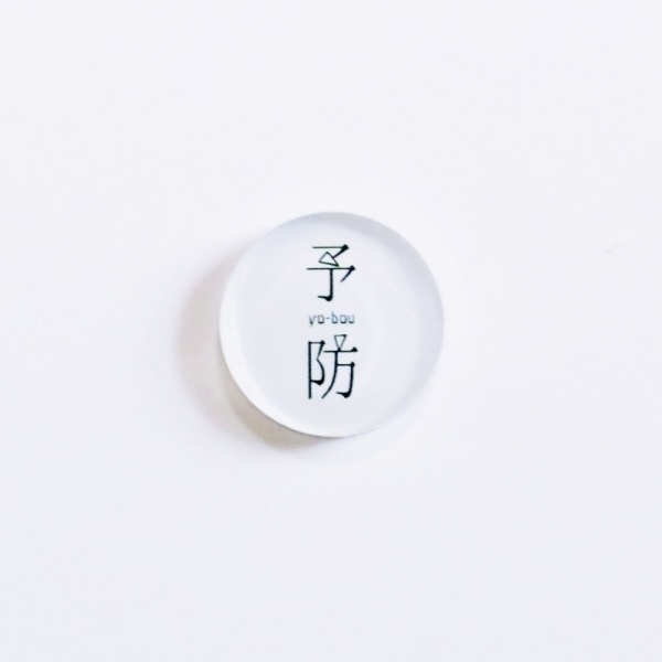 <SOLD>予防バッチ［0］