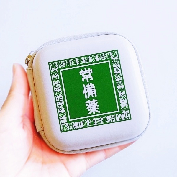 常備薬ケース［10］