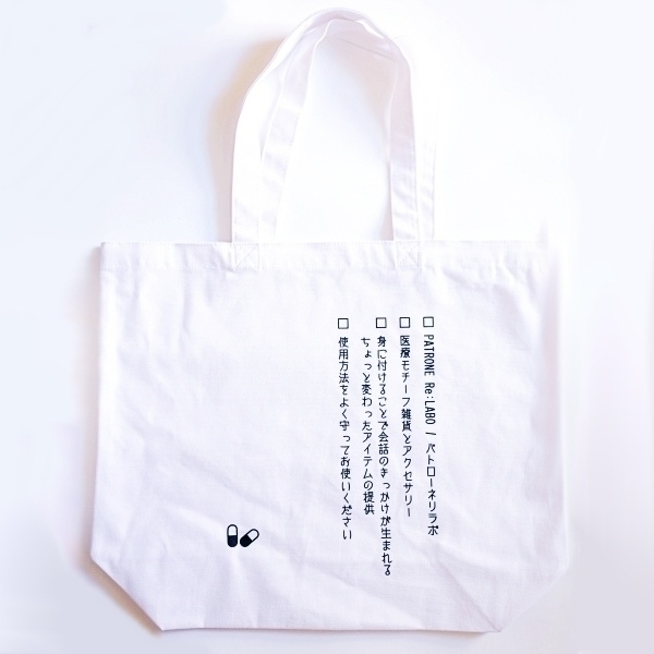 <SOLD>お薬トートバッグ:大//通販限定オマケ付