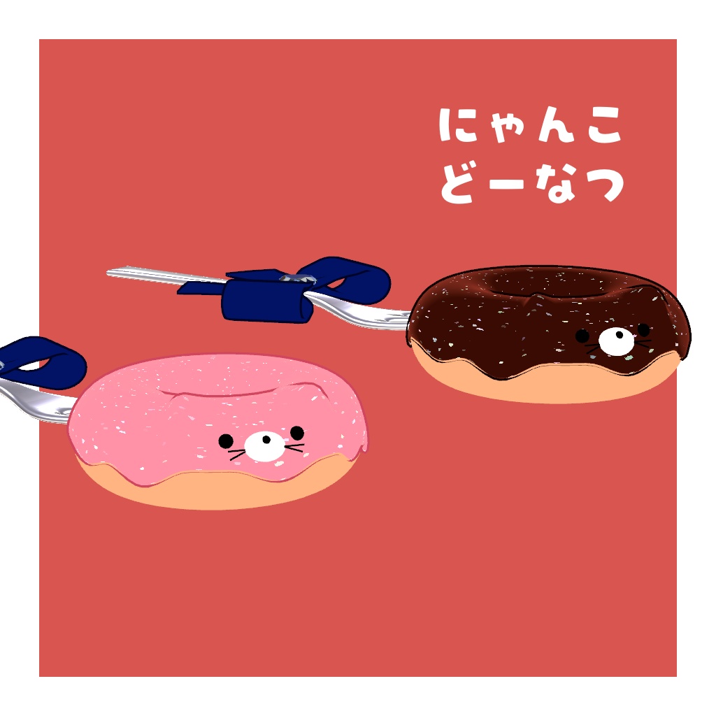 【VRChat用】にゃんこどーなつ