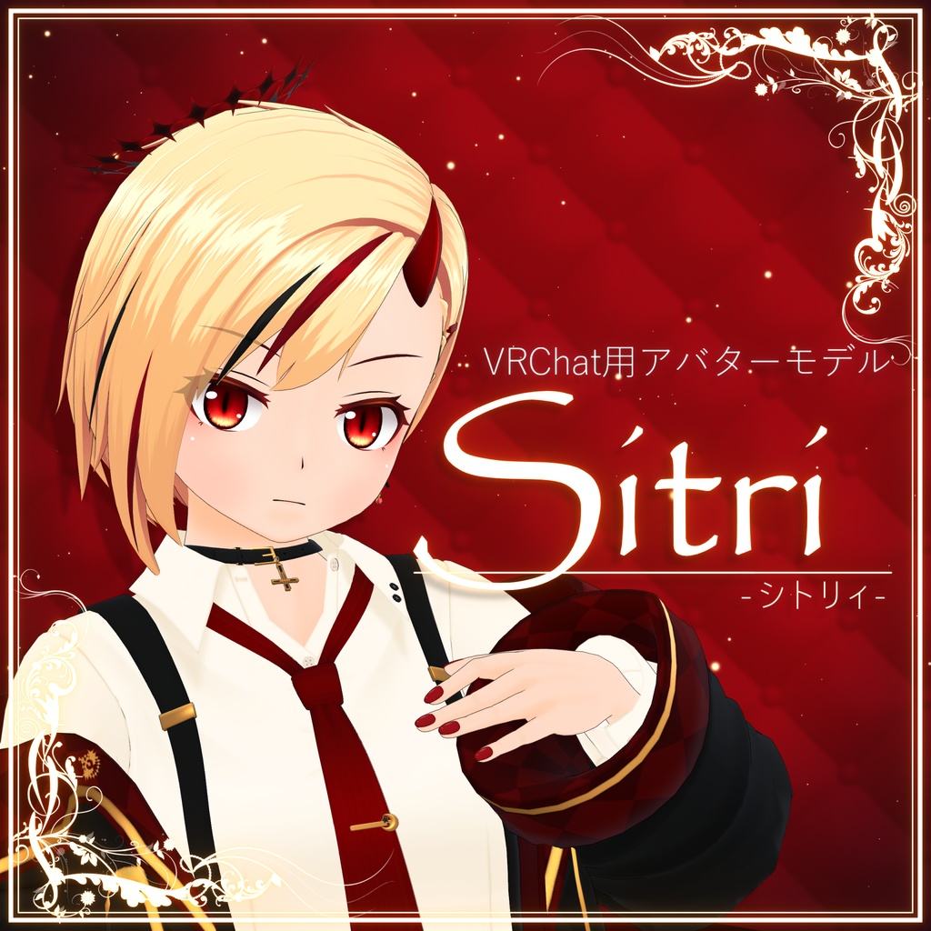 オリジナル3Dモデル『シトリィ - Sitri -』