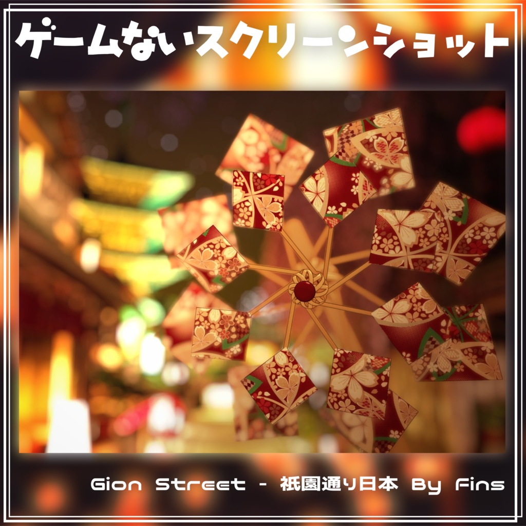 ギミック付きアイテム『くるくるまわる!竹のかざぐるま』