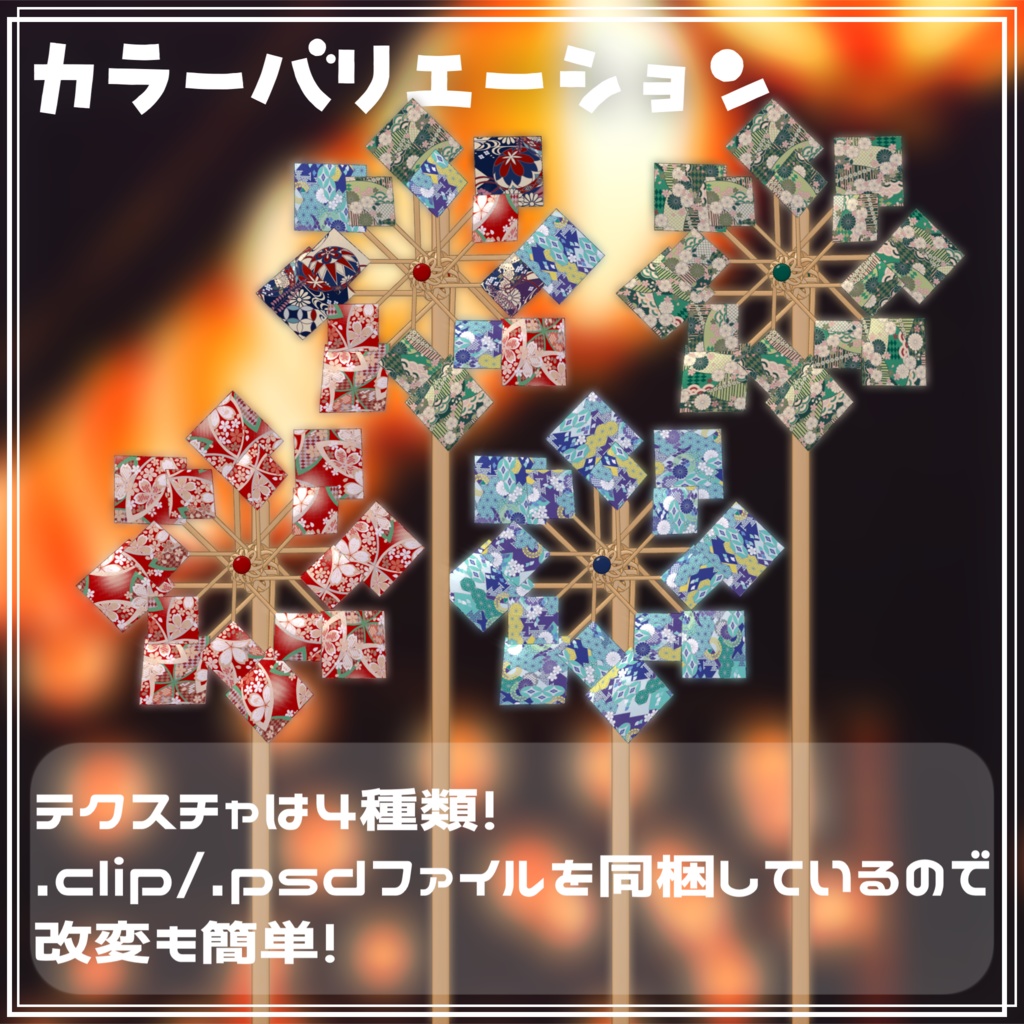 ギミック付きアイテム『くるくるまわる!竹のかざぐるま』