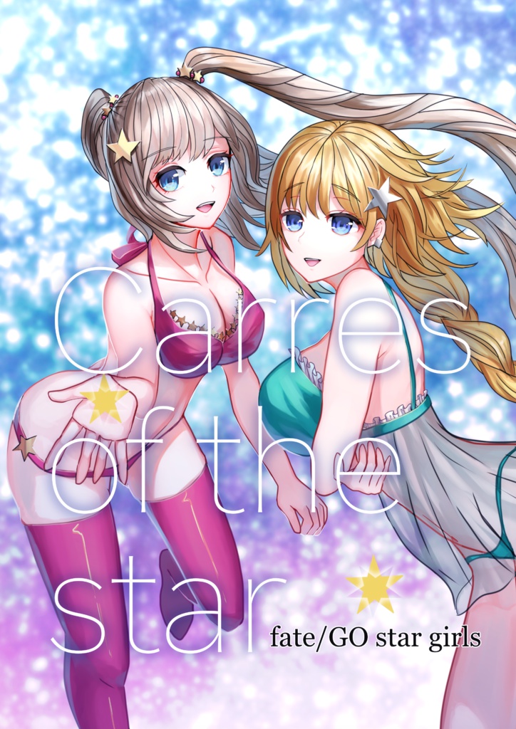 【C93 新刊】Carres of the star /私服コンセプトカラーイラスト集ノベルティ付き【FGO】