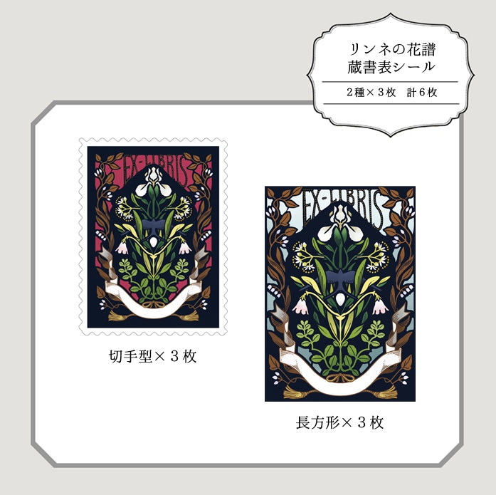 蔵書票シール