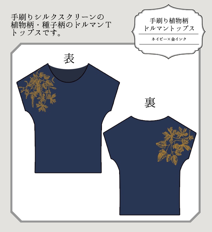 手刷り植物柄ドルマントップス/ネイビー