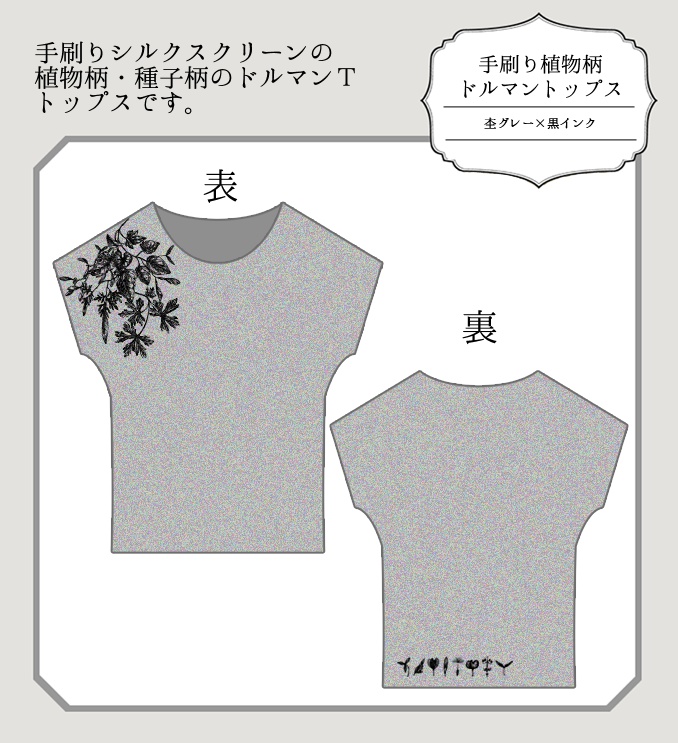 手刷り植物柄ドルマントップス/ヘザーグレー