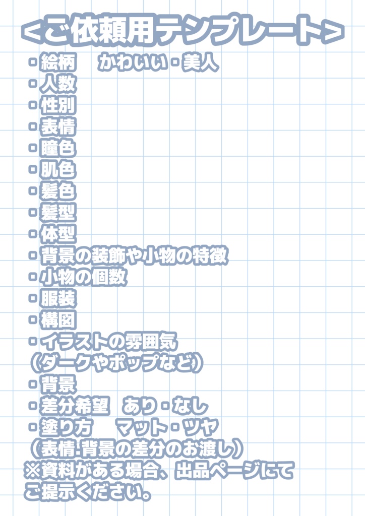 イラストオーダー