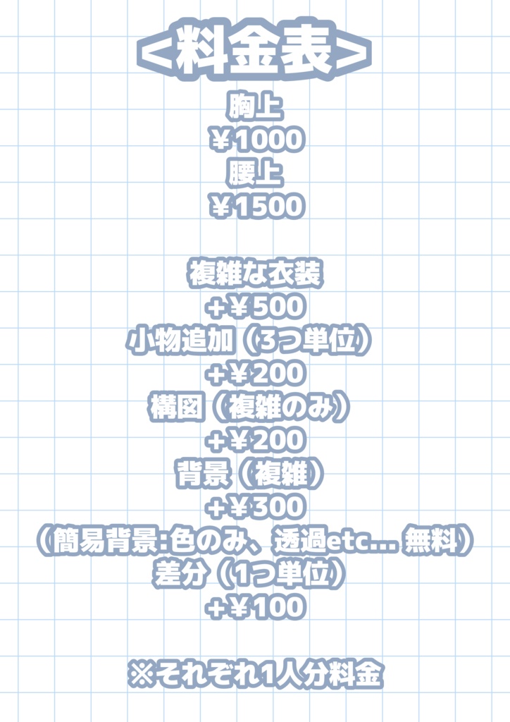 イラストオーダー