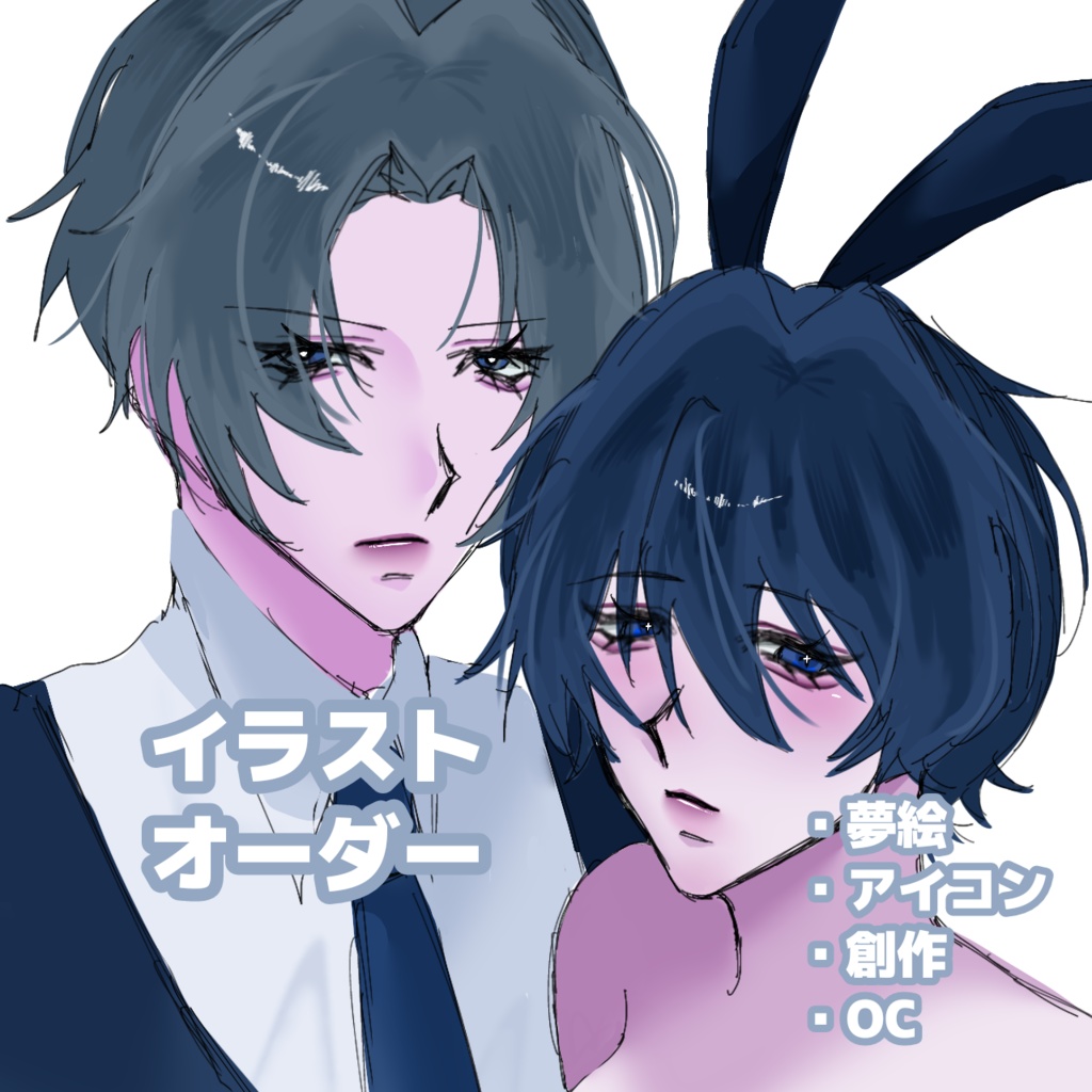 イラストオーダー