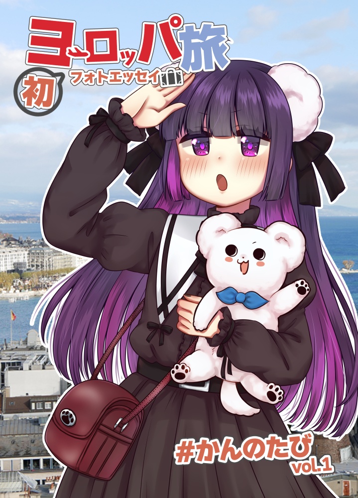 【紙の本】「初ヨーロッパ旅フォトエッセイ #かんのたびvol.1」