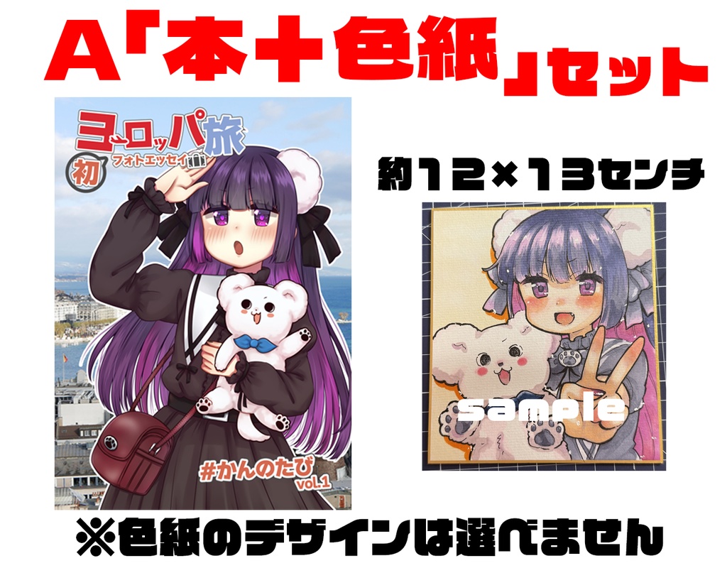 【紙の本】「初ヨーロッパ旅フォトエッセイ #かんのたびvol.1」