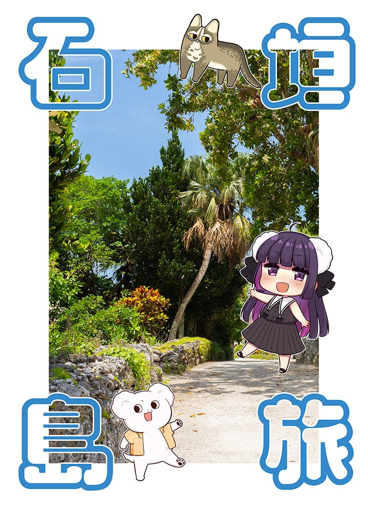 【紙の本】石垣島旅(#かんのたびvol.２)、鎌倉写真集【COMITIA152】