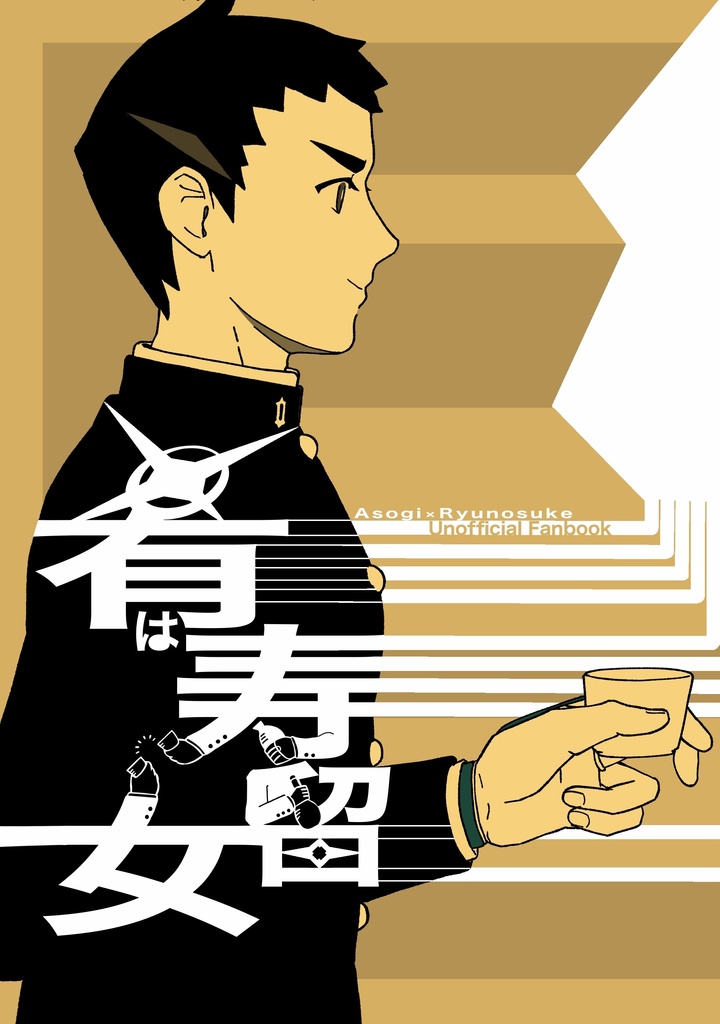 肴は寿留女