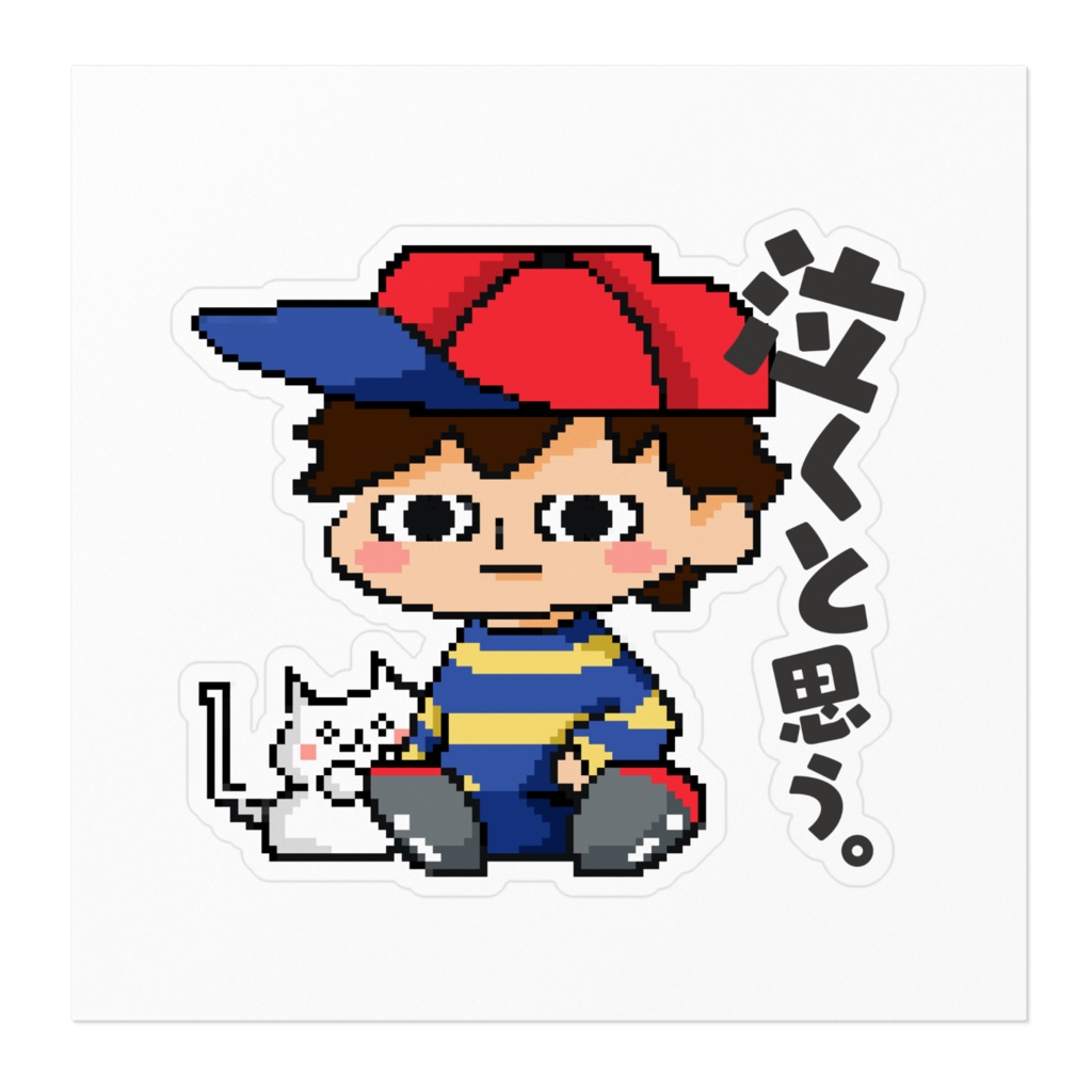 にそくん(マザー2ドット絵)ステッカー