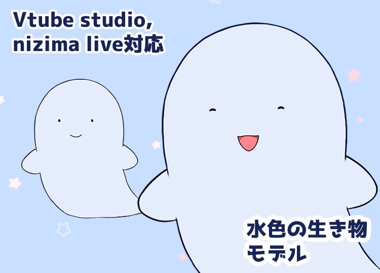 【Live2D】水色の生き物モデル【汎用モデル】【VTS,nizima live対応】