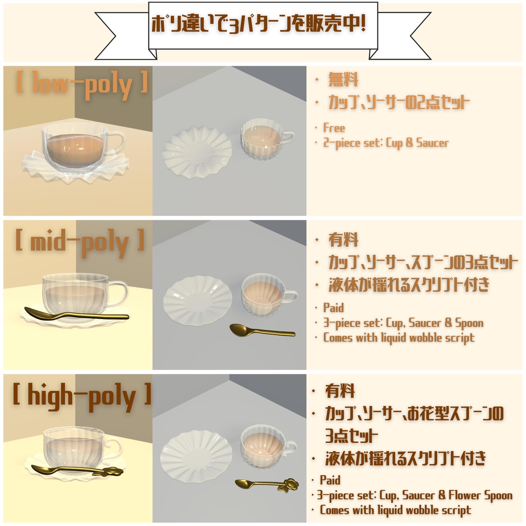 ティーセット/Tea set、ミッドポリ/mid-poly、ハイポリ/high-poly