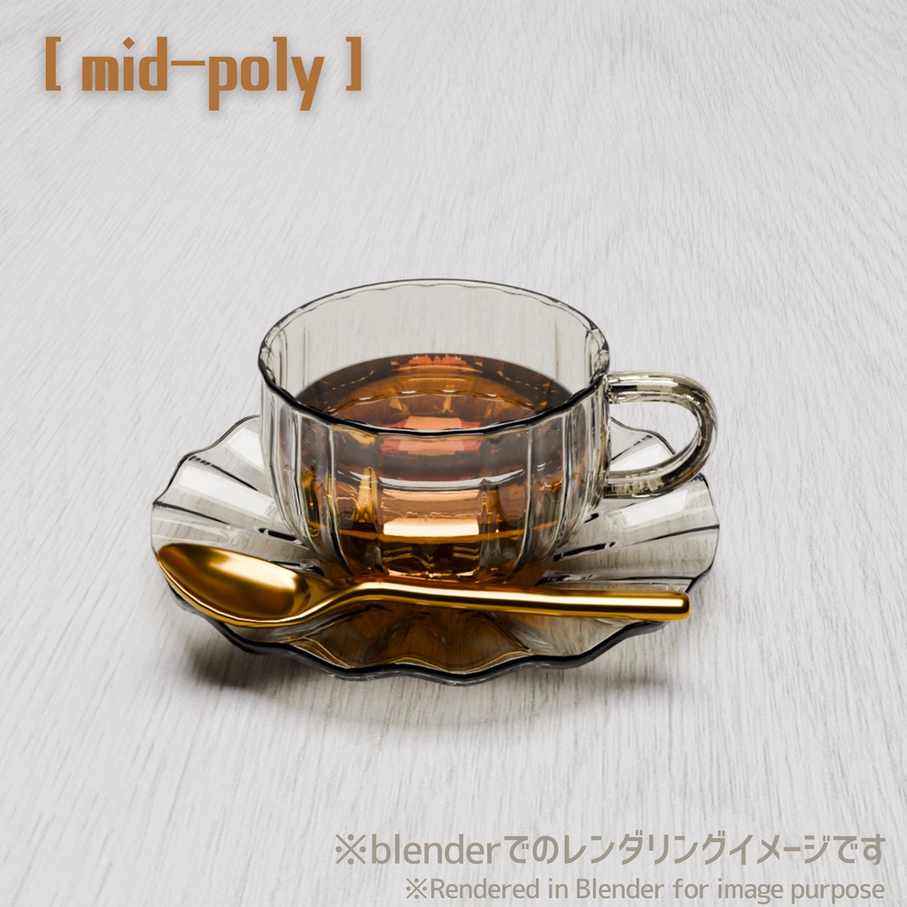 ティーセット/Tea set、ミッドポリ/mid-poly、ハイポリ/high-poly