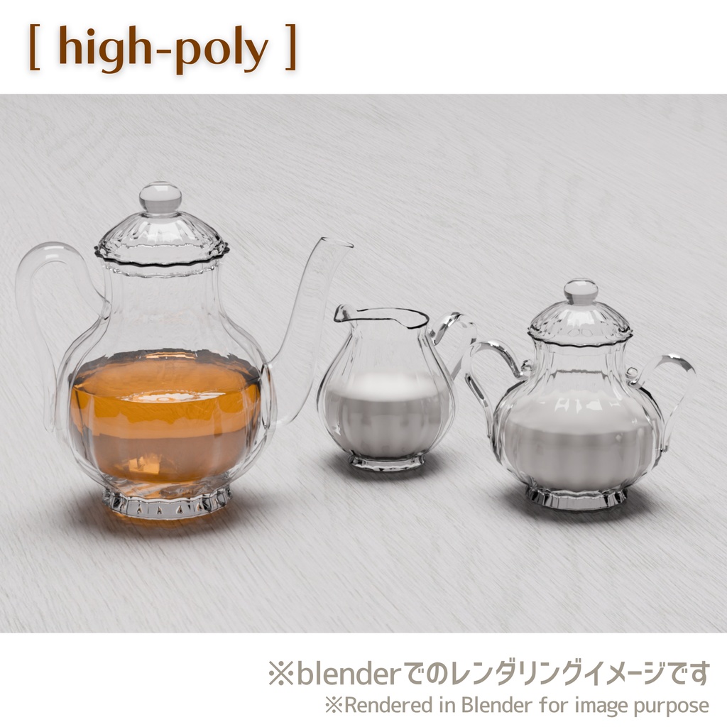 ティーポット/Tea Pot、ミッドポリ/mid-poly、ハイポリ/high-poly