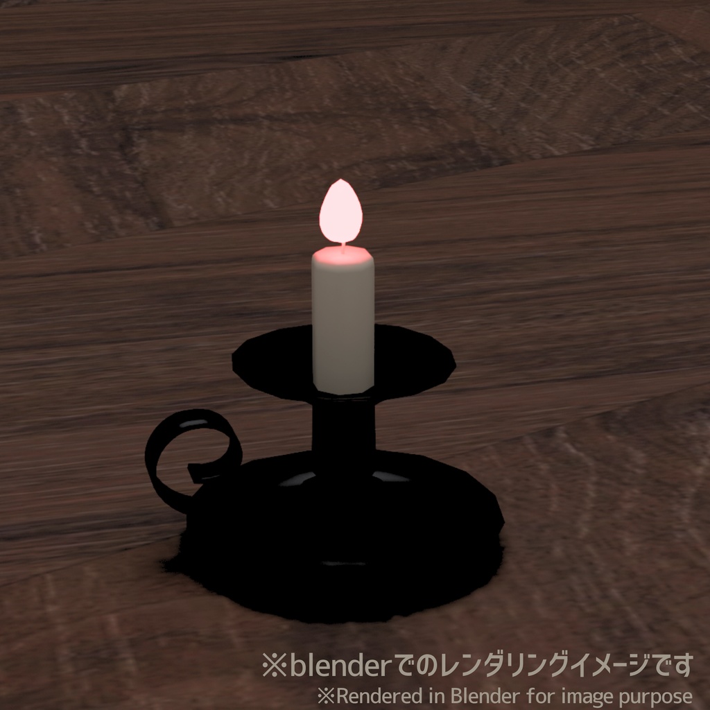 【無料/free】キャンドル/Candle、ローポリ/low-poly