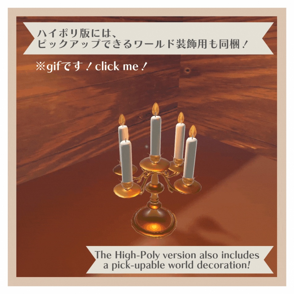 キャンドル/Candle、ミッドポリ/mid-poly、ハイポリ/high-poly