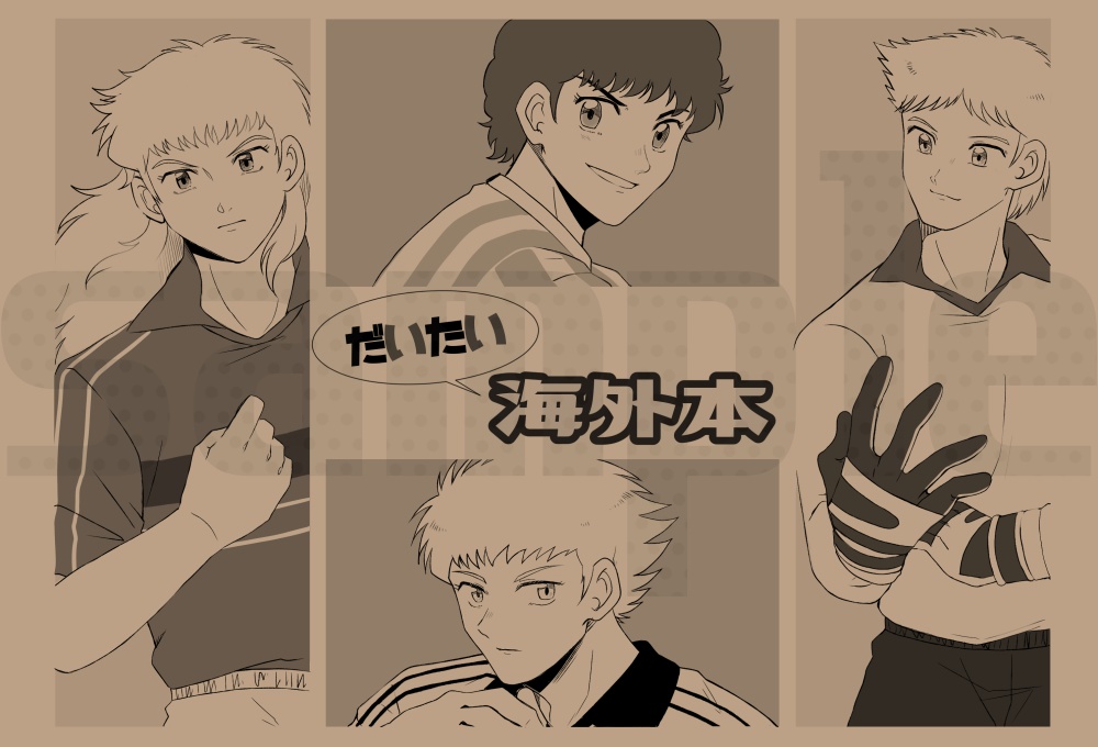 だいたい海外本