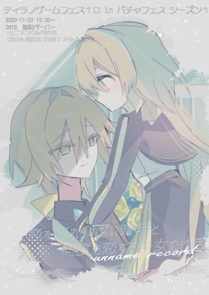 名前のない記録【無配ペーパー】