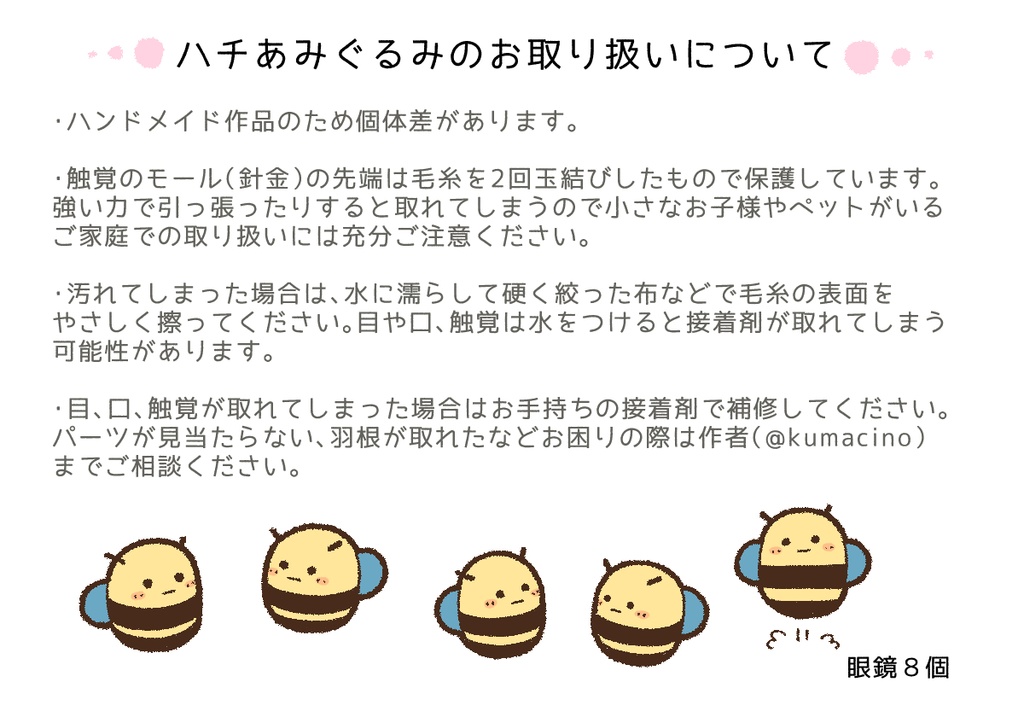 ハチあみぐるみ - HAKKO'S KITCHEN - BOOTH