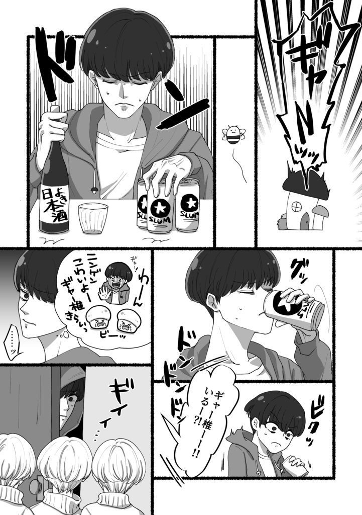 ギャー椎が人間になっちゃった!?